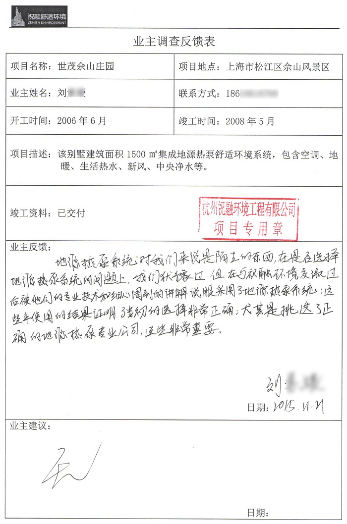 佘山世茂莊園地源熱泵業(yè)主評價(jià)